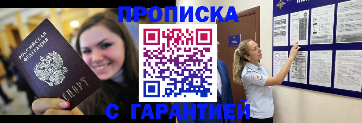 временная регистрация в Курганинске