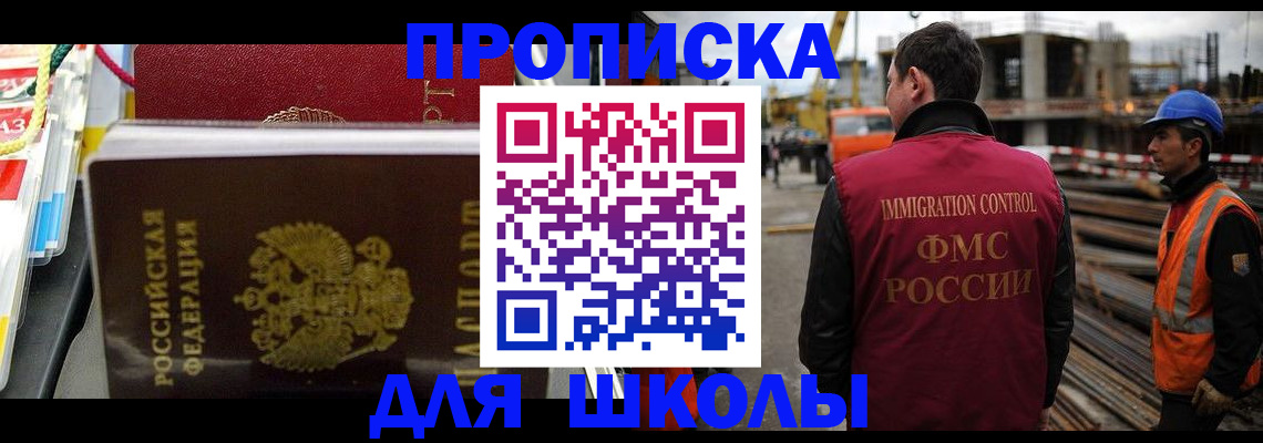 временная регистрация недорого в Курганинске