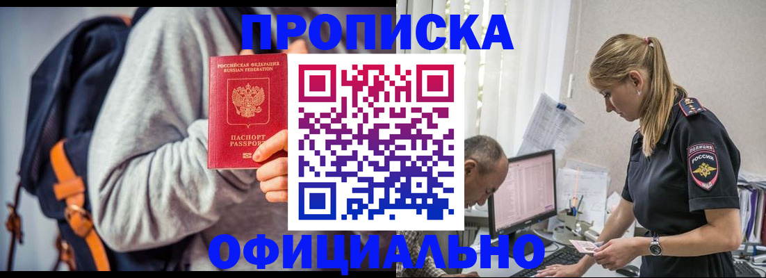 временная регистрация купить в Курганинске