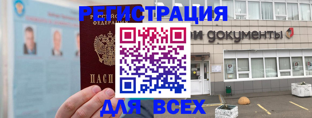 купить прописку в Курганинске